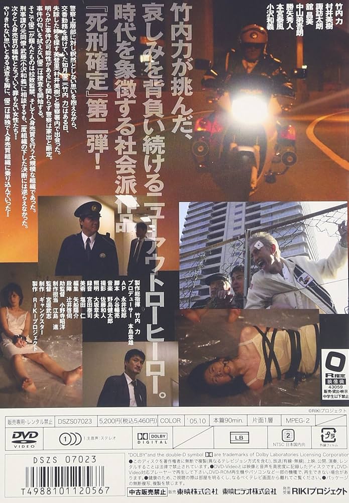 死刑確定 全巻完結セット dvd 竹内力 Amazon.co.jp: 死刑確定V [DVD] : 竹内力, 濱田万葉, 中倉健太郎